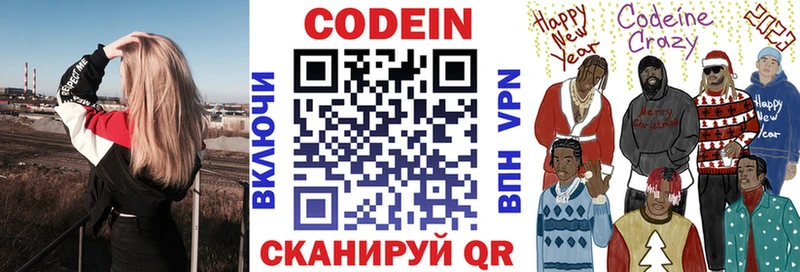 Codein напиток Lean (лин) Заинск