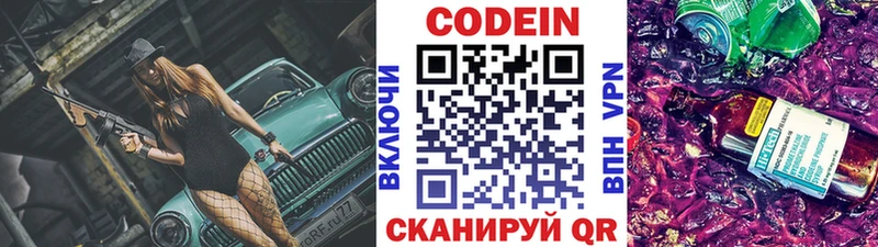 Кодеиновый сироп Lean напиток Lean (лин)  Купить  Заинск 